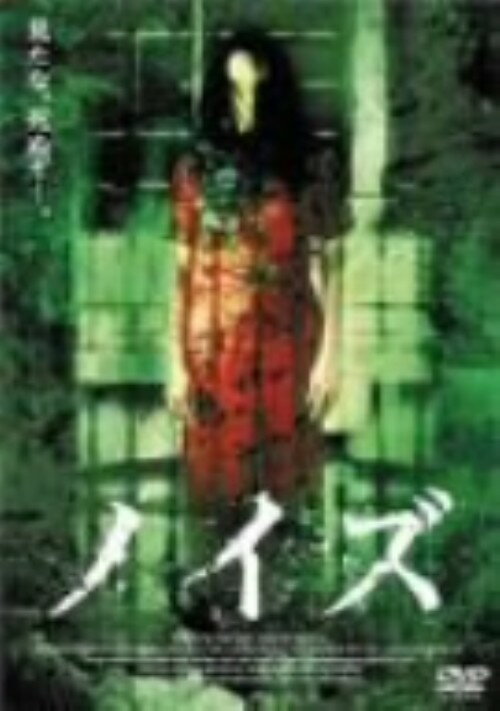 タイトル ノイズ (2001) 【DVD】 &nbsp; ノイズ アーティスト名 フランシス・ン ジャンル 洋画アジアホラー&SF 発売日 2003/12/20発売 規格番号 AXDS-1002 JAN 4527433030030 フランシス・ン出演のアジアン・ホラー。リスナーから寄せられた怪奇談を紹介する深夜のラジオ番組「ホラー・ホットライン」に掛かってきた1本の電話。巨大な頭に8つの目を持つおぞましい姿をした赤子を目撃したというその内容に興味を持った番組スタッフは目撃現場を訪れるが…。 ※中古商品の場合、商品名に「初回」や「限定」・「○○付き」（例　Tシャツ付き）等の記載がございましても、特典等は原則付属しておりません。また、中古という特性上ダウンロードコード・プロダクトコードも保証の対象外です。コードが使用できない等の返品はお受けできません。ゲーム周辺機器の箱・取扱説明書及び、ゲーム機本体のプリインストールソフト、同梱されているダウンロードコードは初期化をしていますので、保証の対象外となっております。 尚、商品画像はイメージです。 ※2点以上お買い求めのお客様へ※ 当サイトの商品は、ゲオの店舗と共有しております。 商品保有数の関係上、異なる店舗から発送になる場合があり、お届けの荷物が複数にわかれたり、到着日時が異なる可能性がございます。（お荷物が複数になっても、送料が重複する事はございません） 尚、複数にわけて発送した場合、お荷物にはその旨が記載されておりますので、お手数ですが、お荷物到着時にご確認いただけますよう、お願い申し上げます。 ※ご登録頂いた配送先住所内容の不備等により、弊社へ商品が返還された場合は自動的にキャンセル処理となりますので、配送先住所の登録の際には、お間違いのないよう、くれぐれもご注意お願い申し上げます。 ※商品の状態問合せに関しまして、弊社は複数の拠点で商品の管理を行っておりますので、お答えができません。 ※当サイトの在庫について 当サイトの商品は店舗と在庫共有をしており、注文の重複や、商品の事故等が原因により、ご注文頂いた後に、 キャンセルさせていただく場合がございます。 楽天ポイントの付与・買いまわり店舗数のカウント等につきましても、発送確定した商品のみの対象になりますので、キャンセルさせて頂いた商品につきましては、補償の対象外とさせていただきます。 ご了承の上ご注文下さい。