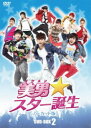 【中古】2.美男<イケメン>・スター誕生 ノーカット版 BOX(完) 【DVD】/パク・ユファンDVD/韓流・華流