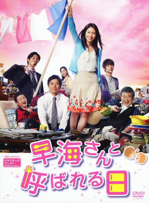 【中古】早海さんと呼ばれる日 コンプリート BOX 【DVD】／松下奈緒DVD／邦画TV