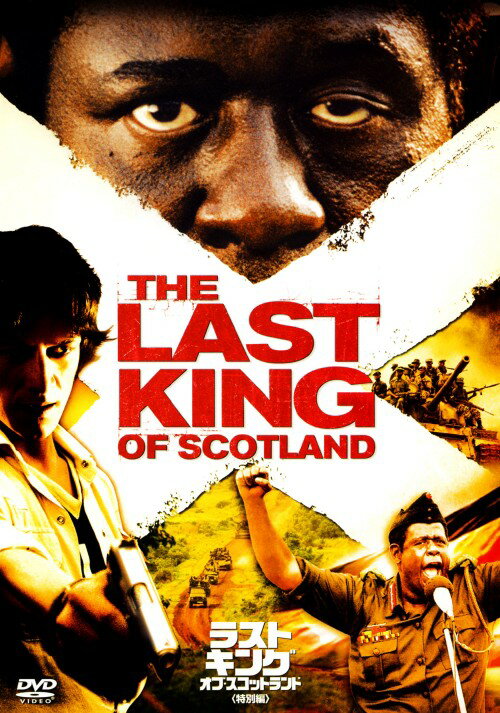 【中古】ラストキング・オブ・スコットランド 特別編 【DVD】／フォレスト・ウィテカーDVD／洋画サスペンス