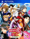 【中古】三国恋戦記 〜オトメの兵法!〜ソフト:PSVitaソフト/恋愛青春・ゲーム