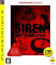 【中古】SIREN:New Translation PlayStation3 the Bestソフト:プレイステーション3ソフト/アクション・ゲーム