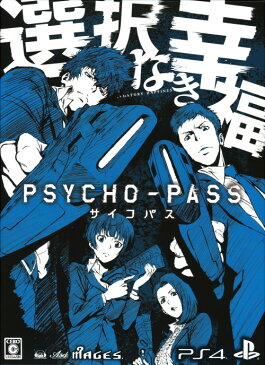 【中古】PSYCHO−PASS　サイコパス　選択なき幸福　（限定版）