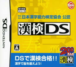 【中古】財団法人 日本漢字能力検定協会 公認 漢検DSソフト:ニンテンドーDSソフト／脳トレ学習・ゲーム