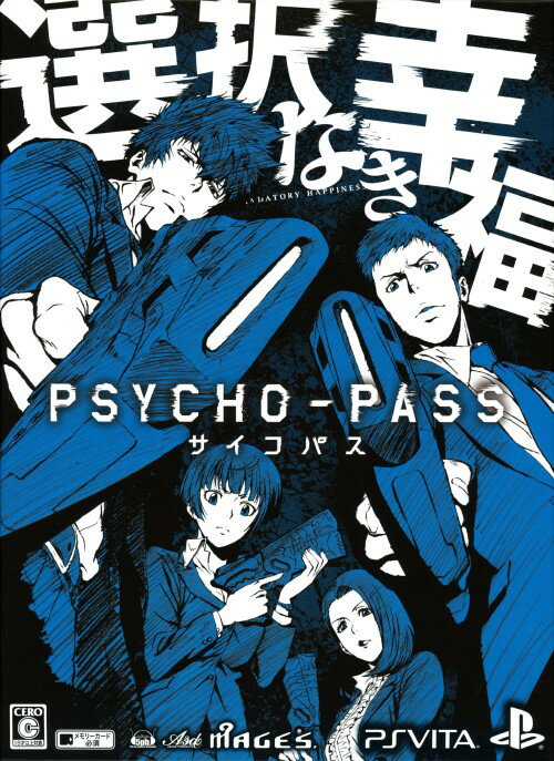 限定版 サイコパス 選択なき幸福 PSYCHO-PASS PS