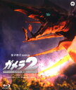 【中古】2.ガメラ レギオン襲来 【ブルーレイ】/永島敏行ブルーレイ/邦画SF