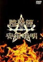 【中古】陰陽師 安倍晴明 王都妖奇譚 上下巻 【DVD】/三上博史DVD/邦画歴史時代劇