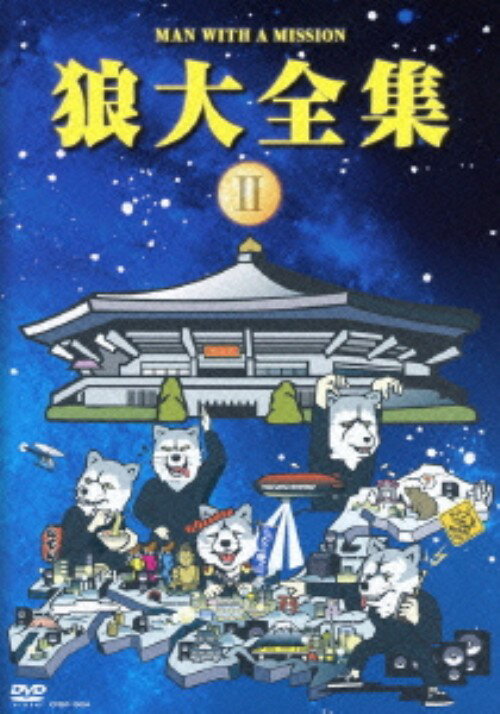 【中古】MAN WITH A MISSION／2．狼大全集 【DVD】／MAN WITH A MISSIONDVD／映像その他音楽