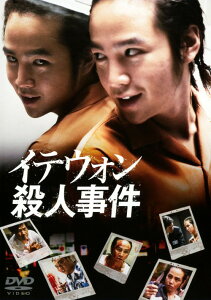 【中古】イテウォン殺人事件 【DVD】／チョン・ジニョンDVD／韓流・華流