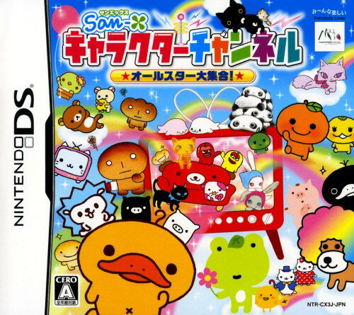【中古】San－X キャラクターチャンネル ～オールスター大集合！～ソフト:ニンテンドーDSソフト／テーブル・ゲーム...