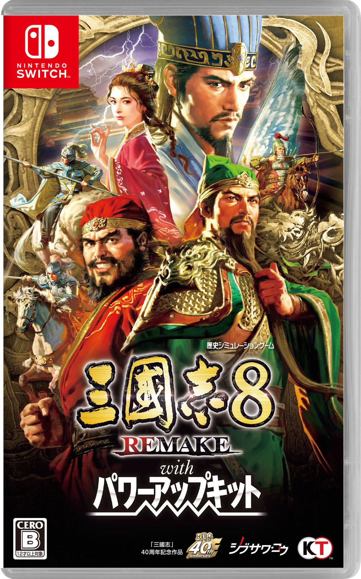 【中古】三國志8 REMAKE with パワーアップキットソフト:ニンテンドーSwitchソフト／シミュレーション・ゲーム...