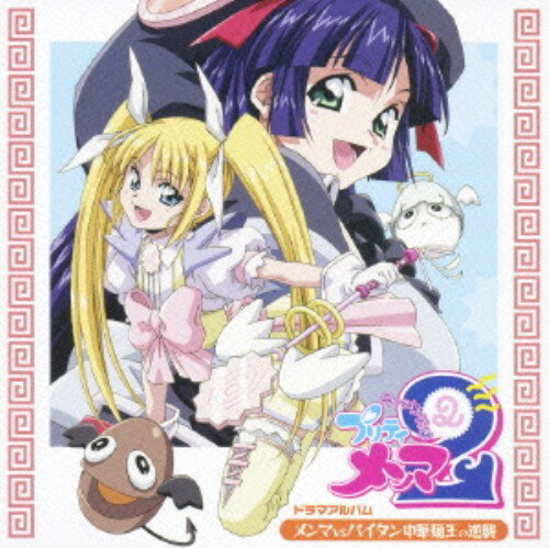 【中古】「げんしけん2」スピンオフ作品「ラーメン天使プリティメンマ」ドラマアルバム／アニメ・ドラマCDCDアルバム／アニメ