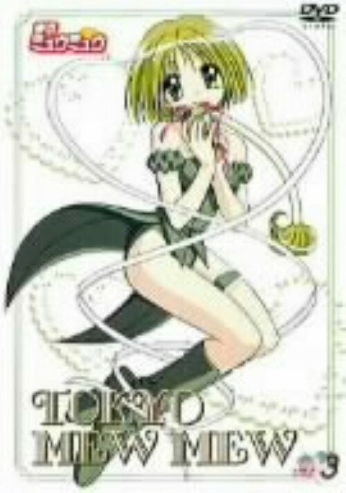 【中古】3．東京ミュウミュウ 【DVD�