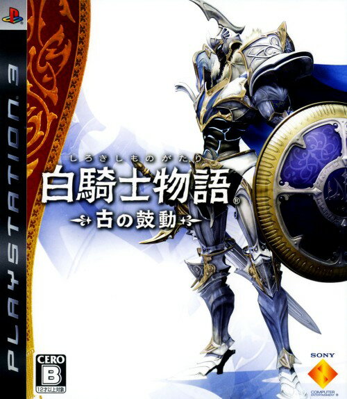 【中古】白騎士物語 －古の鼓動－ソフト:プレイステーション3ソフト／ロールプレイング・ゲーム