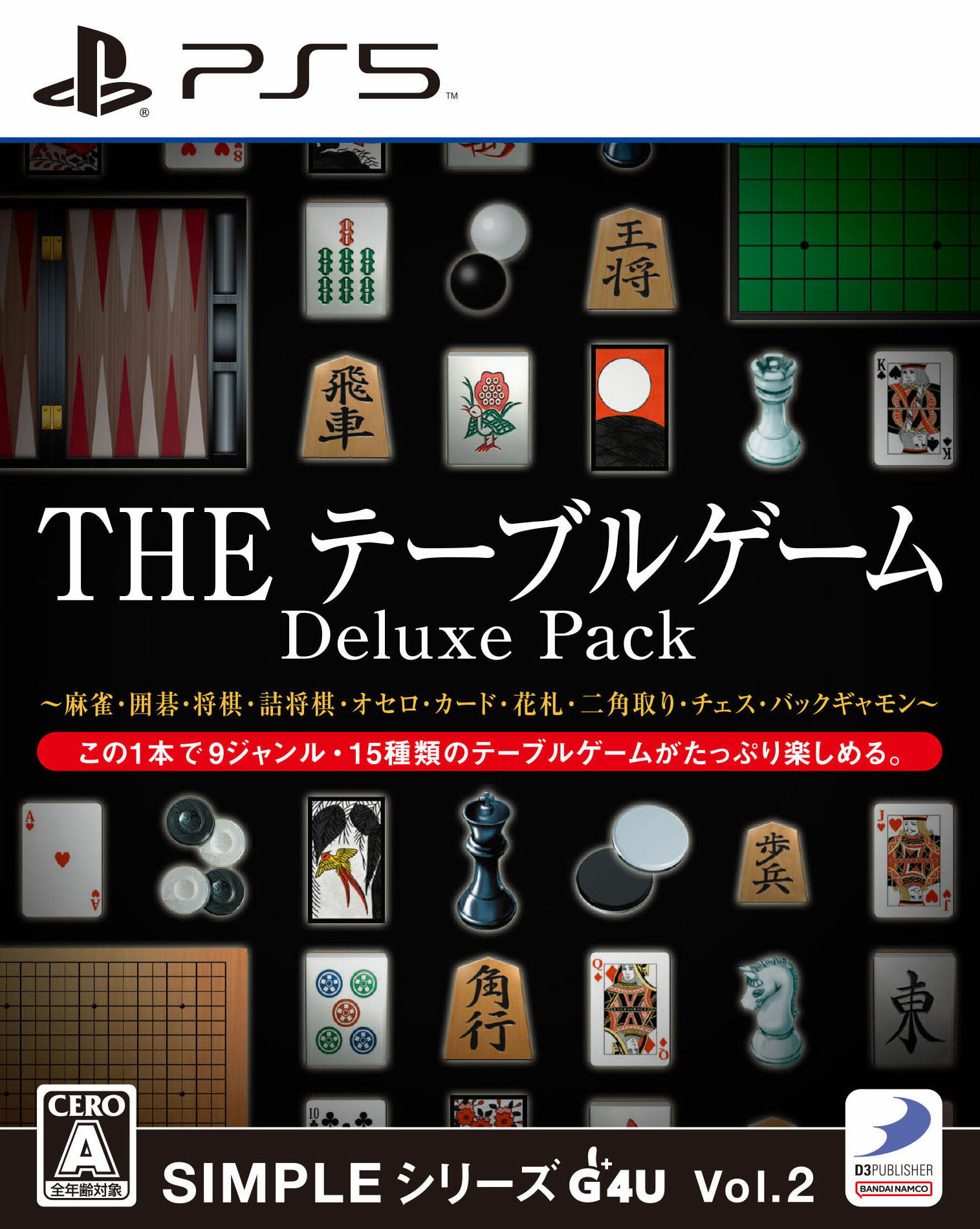 【中古】SIMPLEシリーズG4U Vol．2 THE テーブルゲーム Deluxe Packソフト:プレイステーション5ソフト／テーブル・ゲーム