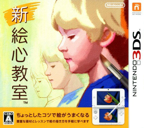 【中古】新 絵心教室ソフト:ニンテンドー3DSソフト／脳トレ学習・ゲーム