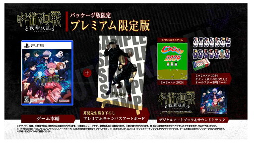 【中古】呪術廻戦 戦華双乱 プレミアム限定版 (限定版)ソフト:プレイステーション5ソフト/マンガアニメ・ゲーム 【中古】呪術廻戦 戦華双乱 プレミアム限定版 (限定版)ソフト:プレイステーション5ソフト/マンガアニメ・ゲーム