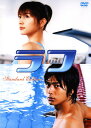 【中古】ラフ 【DVD】/長澤まさみDVD/邦画青春
