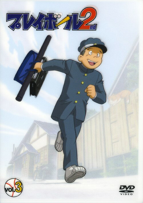 【中古】3．プレイボール 2nd 【DVD】／前田賢一朗DVD／大人向け