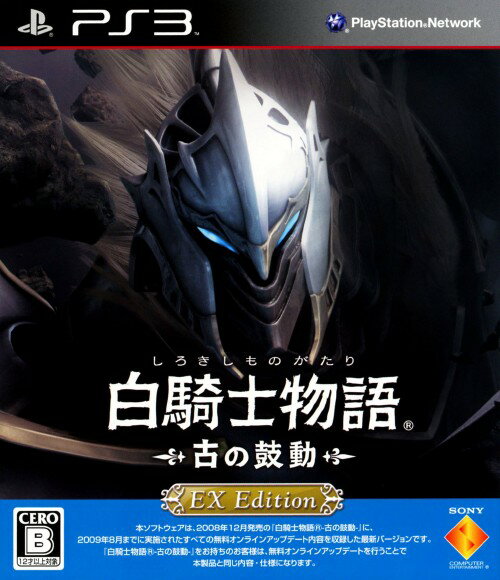 【中古】白騎士物語 -古の鼓動- EXエディションソフト:プレイステーション3ソフト/ロールプレイング・ゲーム