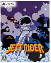 【中古】JETT RIDER 限定版 (限定版)ソフト:プレイステーション5ソフト/アクション・ゲーム