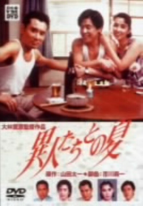 【中古】異人たちとの夏 【DVD】／風間杜夫DVD／邦画コメディ