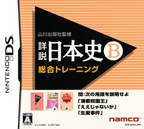 【中古】山川出版社監修 詳説日本史B 総合トレーニングソフト:ニンテンドーDSソフト/脳トレ学習・ゲーム 【中古】山川出版社監修 詳説日本史B 総合トレーニングソフト:ニンテンドーDSソフト/脳トレ学習・ゲーム