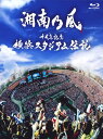 【中古】湘南乃風/十周年… 横浜スタジアム伝説 【ブルーレイ】/湘南乃風ブルーレイ/映像その他音楽