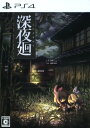 【中古】深夜廻 (限定版)ソフト:プレイステーション4ソフト...