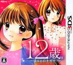 【中古】12歳。 〜ほんとのキモチ〜ソフト:ニンテンドー3DSソフト／マンガアニメ・ゲーム