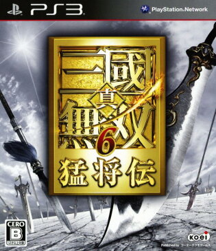 【中古】真・三國無双6 猛将伝ソフト:プレイステーション3ソフト／アクション・ゲーム