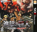 【中古】進撃の巨人 ～人類最後の翼～CHAINソフト:ニンテンドー3DSソフト／マンガアニメ ゲーム