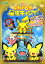 【中古】ポケットモンスター ピカピカ星空キャンプ/ふたご…(劇) 【DVD】/松本梨香DVD/男の子 1,270円
