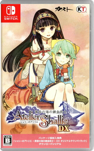 【中古】シャリーのアトリエ 〜黄昏の海の錬金術士〜 DXソフト:ニンテンドーSwitchソフト/ロールプレイング・ゲーム 【中古】シャリーのアトリエ 〜黄昏の海の錬金術士〜 DXソフト:ニンテンドーSwitchソフト/ロールプレイング・ゲーム