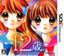 【中古】12歳。〜恋するDiary〜ソフト:ニンテンドー3DSソフト／マンガアニメ ゲーム