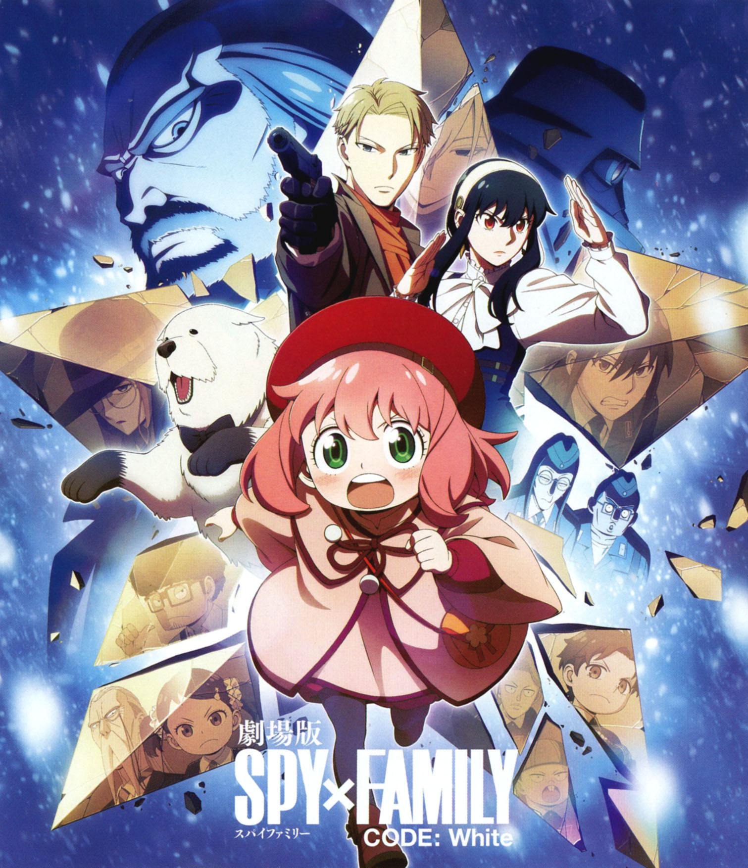 【中古】劇場版 SPY×FAMILY CODE: White 【ブルーレイ】／江口拓也ブルーレイ／コミック