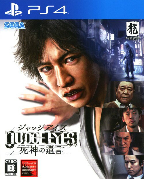 【中古】JUDGE EYES：死神の遺言ソフト:プレイステーション4ソフト／アクション・ゲーム