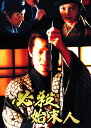 【中古】必殺始末人 全集 BOX 【DVD】/田原俊彦DVD/邦画歴史時代劇