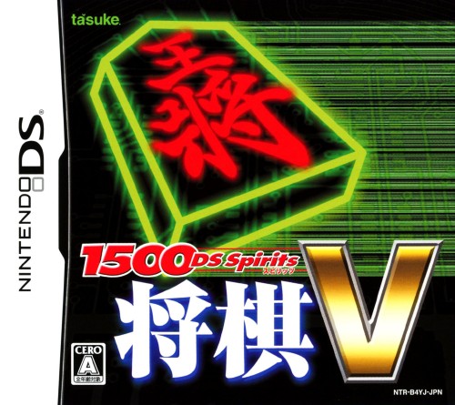 タイトル 将棋V　1500　DS　spirits &nbsp; ショウギブイセンゴヒャクディーエススピリッツ ジャンル テーブル/将棋・囲碁 機種 ニンテンドーDS 発売日 2009/12/03発売 規格番号 NTR-P-B4YJ JAN 4562192320206 1500円で定番ゲームが楽しめる『1500　DS　spirits』で人気の『将棋』が、初心者からの脱却をテーマにパワーアップ！一般的な定跡を駒の動きを伴って詳しく解説する「定石解説モード」、全30問の様々なミッションに挑戦する「チャレンジモード」、「トーナメントモード」など新たなモードが満載です！ ※中古商品の場合、商品名に「初回」や「限定」・「○○付き」（例　Tシャツ付き）等の記載がございましても、特典等は原則付属しておりません。また、中古という特性上ダウンロードコード・プロダクトコードも保証の対象外です。コードが使用できない等の返品はお受けできません。ゲーム周辺機器の箱・取扱説明書及び、ゲーム機本体のプリインストールソフト、同梱されているダウンロードコードは初期化をしていますので、保証の対象外となっております。 尚、商品画像はイメージです。 ※2点以上お買い求めのお客様へ※ 当サイトの商品は、ゲオの店舗と共有しております。 商品保有数の関係上、異なる店舗から発送になる場合があり、お届けの荷物が複数にわかれたり、到着日時が異なる可能性がございます。（お荷物が複数になっても、送料が重複する事はございません） 尚、複数にわけて発送した場合、お荷物にはその旨が記載されておりますので、お手数ですが、お荷物到着時にご確認いただけますよう、お願い申し上げます。 ※ご登録頂いた配送先住所内容の不備等により、弊社へ商品が返還された場合は自動的にキャンセル処理となりますので、配送先住所の登録の際には、お間違いのないよう、くれぐれもご注意お願い申し上げます。 ※商品の状態問合せに関しまして、弊社は複数の拠点で商品の管理を行っておりますので、お答えができません。 ※当サイトの在庫について 当サイトの商品は店舗と在庫共有をしており、注文の重複や、商品の事故等が原因により、ご注文頂いた後に、 キャンセルさせていただく場合がございます。 楽天ポイントの付与・買いまわり店舗数のカウント等につきましても、発送確定した商品のみの対象になりますので、キャンセルさせて頂いた商品につきましては、補償の対象外とさせていただきます。 ご了承の上ご注文下さい。