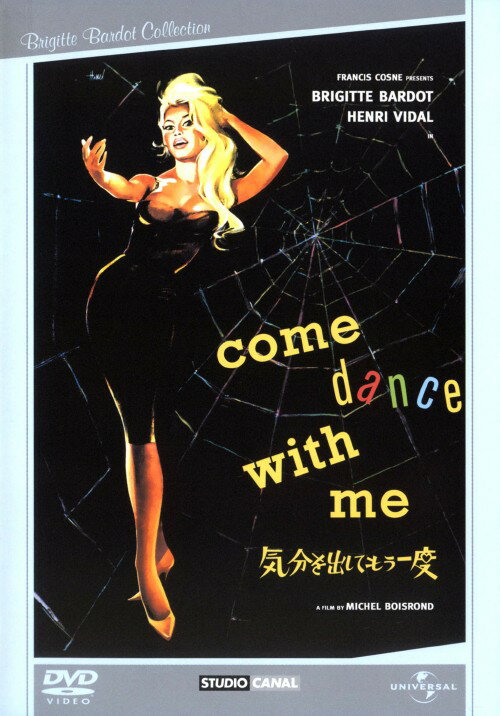 【中古】期限)気分を出してもう一度【DVD】／ブリジット・バルドーDVD／洋画ラブロマンス