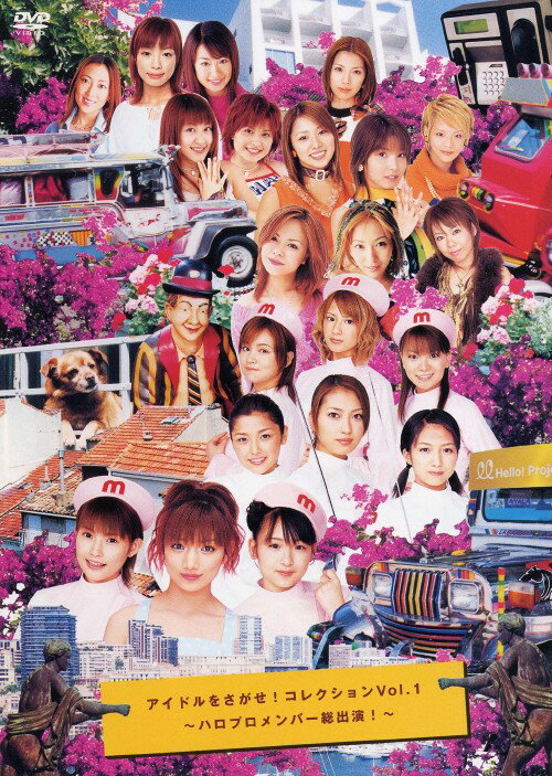 Rakuten - 【中古】1．アイドルをさがせ！コレクション 【DVD】／モーニング娘。DVD／映像その他音楽