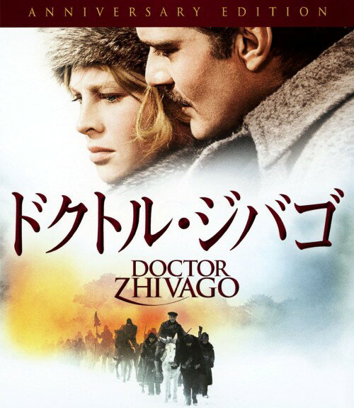 Rakuten - 【中古】ドクトル・ジバゴ アニバーサリーED (1965) 【ブルーレイ】／オマー・シャリフブルーレイ／洋画史劇スペクタクル
