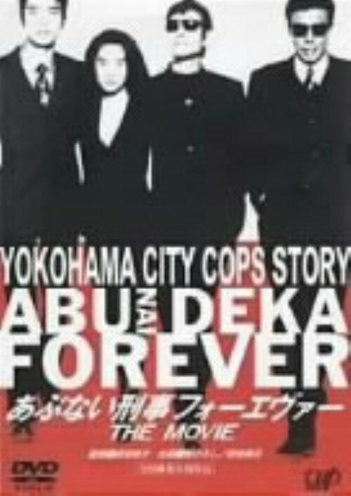 【中古】あぶない刑事フォーエヴァー THE MOVIE 【DVD】／舘ひろしDVD／邦画アクション