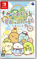 【中古】すみっコぐらし すみっコパークへようこそソフト:ニンテンドーSwitchソフト／パーティ・ゲーム