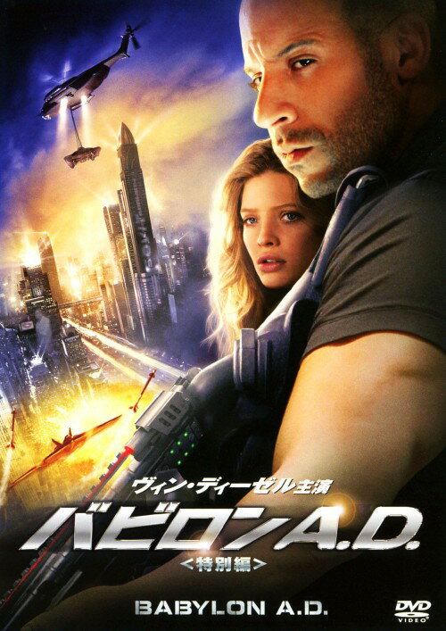 タイトル バビロンA．D． 特別編 【DVD】 &nbsp; バビロンエーディー アーティスト名 ヴィン・ディーゼル ジャンル 洋画SFアクション 発売日 2010/04/23発売 規格番号 FXBNX-36274 JAN 4988142772923 「ワイルド・スピード」シリーズのヴィン・ディーゼル主演で贈るSFアクション。凄腕の傭兵・トーロップは、マフィアから少女・オーロラをアメリカに運ぶ任務を引き受ける。謎の刺客に次々と襲われる彼女を、トーロップは決死の覚悟で守るが…。 ※中古商品の場合、商品名に「初回」や「限定」・「○○付き」（例　Tシャツ付き）等の記載がございましても、特典等は原則付属しておりません。また、中古という特性上ダウンロードコード・プロダクトコードも保証の対象外です。コードが使用できない等の返品はお受けできません。ゲーム周辺機器の箱・取扱説明書及び、ゲーム機本体のプリインストールソフト、同梱されているダウンロードコードは初期化をしていますので、保証の対象外となっております。 尚、商品画像はイメージです。 ※2点以上お買い求めのお客様へ※ 当サイトの商品は、ゲオの店舗と共有しております。 商品保有数の関係上、異なる店舗から発送になる場合があり、お届けの荷物が複数にわかれたり、到着日時が異なる可能性がございます。（お荷物が複数になっても、送料が重複する事はございません） 尚、複数にわけて発送した場合、お荷物にはその旨が記載されておりますので、お手数ですが、お荷物到着時にご確認いただけますよう、お願い申し上げます。 ※ご登録頂いた配送先住所内容の不備等により、弊社へ商品が返還された場合は自動的にキャンセル処理となりますので、配送先住所の登録の際には、お間違いのないよう、くれぐれもご注意お願い申し上げます。 ※商品の状態問合せに関しまして、弊社は複数の拠点で商品の管理を行っておりますので、お答えができません。 ※当サイトの在庫について 当サイトの商品は店舗と在庫共有をしており、注文の重複や、商品の事故等が原因により、ご注文頂いた後に、 キャンセルさせていただく場合がございます。 楽天ポイントの付与・買いまわり店舗数のカウント等につきましても、発送確定した商品のみの対象になりますので、キャンセルさせて頂いた商品につきましては、補償の対象外とさせていただきます。 ご了承の上ご注文下さい。