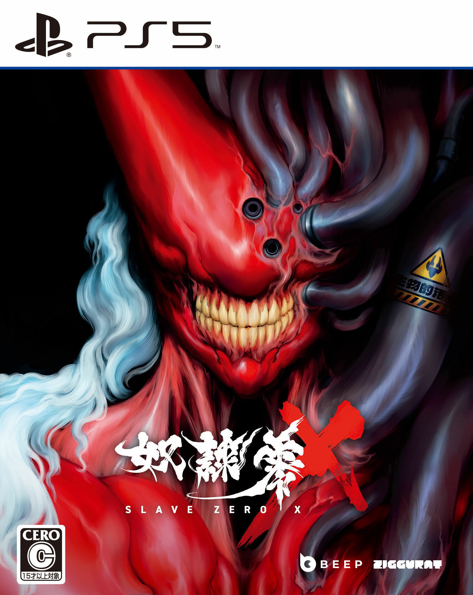 【中古】SLAVE ZERO Xソフト:プレイステーション5ソフト/アクション・ゲーム