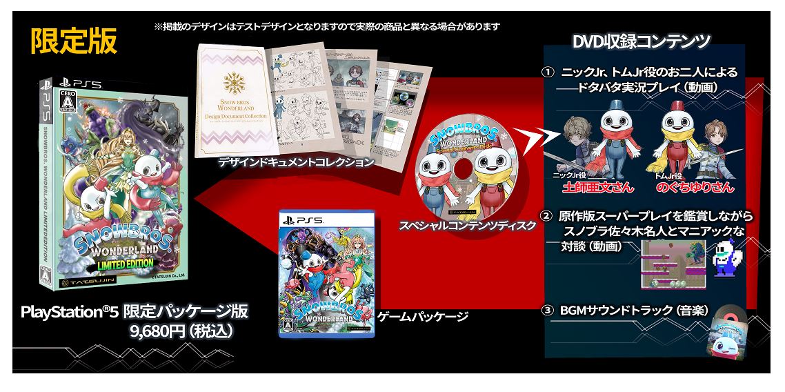 【中古】SNOW BROS． WONDERLAND 限定版 (限定版)ソフト:プレイステーション5ソフト／アクション・ゲーム