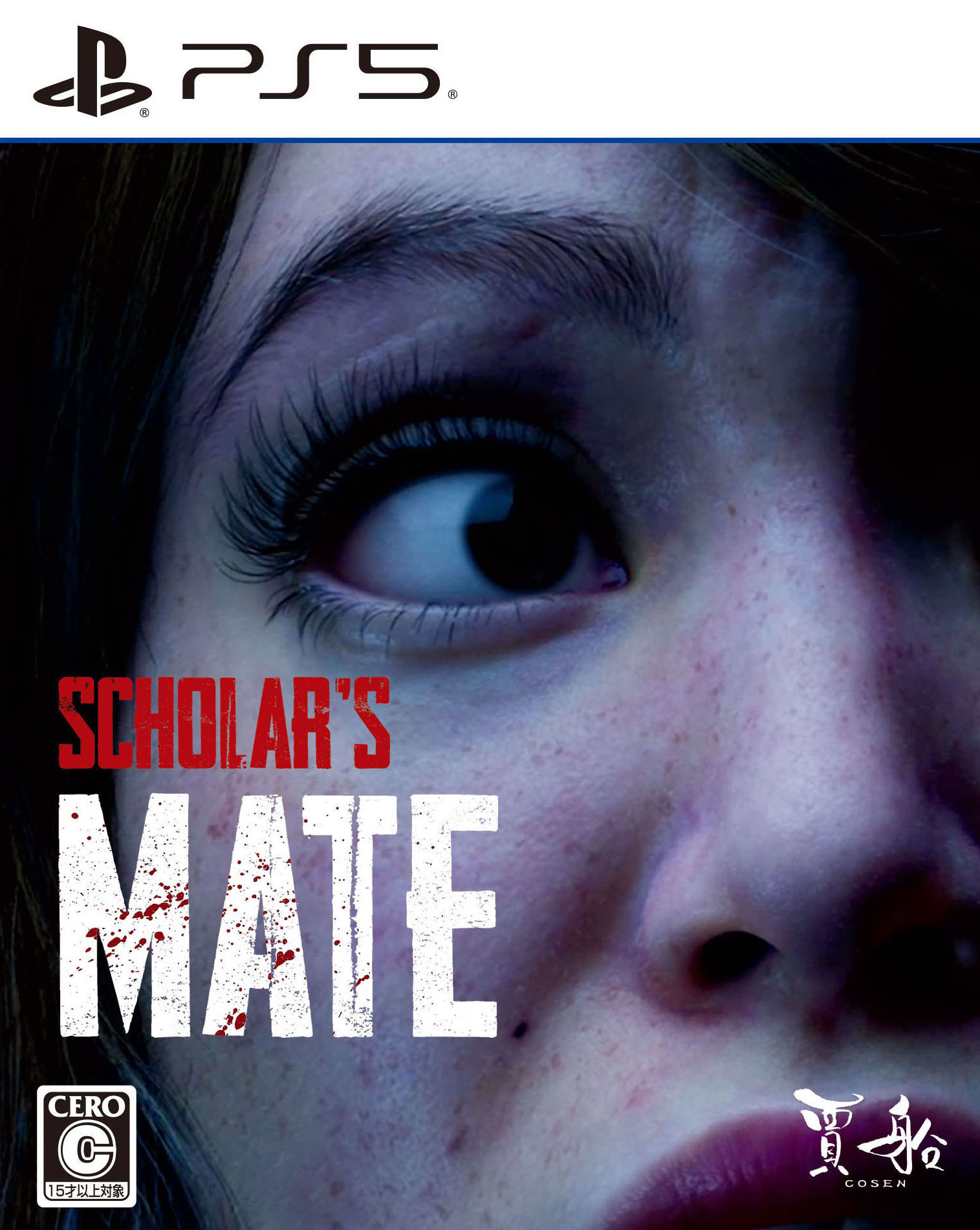 【中古】SCHOLAR’S MATEソフト:プレイステーション5ソフト/アドベンチャー・ゲーム