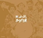 【中古】新必殺からくり人 BOX 【DVD】／緒形拳DVD／邦画歴史時代劇