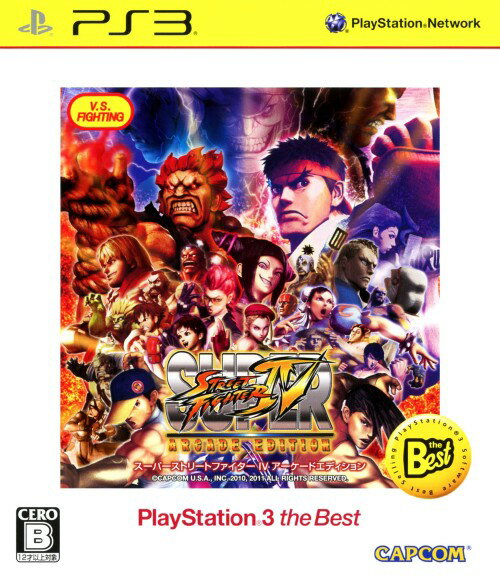 【中古】スーパーストリートファイター4 アーケードエディション PlayStation3 the Bestソフト:プレイステーション3ソフト／アクション・ゲーム